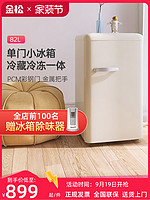 JINSONG 金松 82升迷你单门冰箱 小型家用电冰箱 复古网红冰箱 BC-82JR 英伦绿