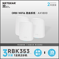 NETGEAR 美国网件 网件 Orbi奥秘 RBK352 wifi6双频AX1800千兆无线路由器