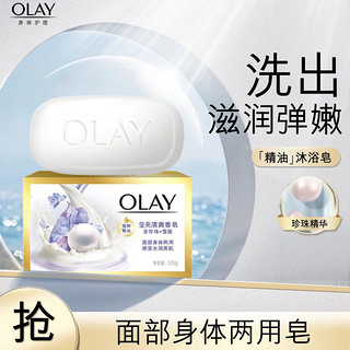 OLAY 玉兰油 莹亮清爽香皂 125g