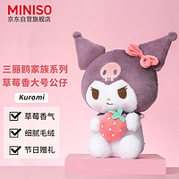 MINISO 名创优品 三丽鸥系列-Kuromi草莓香大号公仔玩偶抱枕毛绒玩具送礼 生日礼物