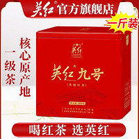 YINGHONG TEA 英红 牌红茶英红九号特香浓香口粮茶500g大份量罐装红茶茶叶新品