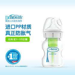 Dr Brown's 布朗博士 婴儿宝宝奶瓶宽口径PP材质新生儿防胀气防呛奶 150ml