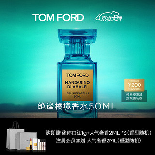 TOM FORD 绝谧橘境香水 TF香水50ML 柑橘香男士女士 七夕情人节礼物 送女友