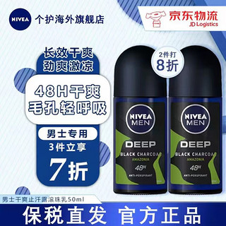 NIVEA 妮维雅 原装进口男士抑汗爽身走珠腋下香体止汗露祛异味汗臭狐臭 DEEP Amazonia  50ml