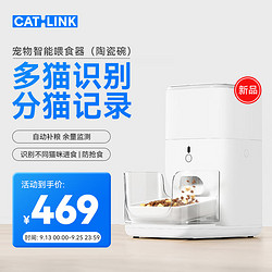 CATLINK 宠物智能自动喂食器 猫狗自动投食器定时定量猫碗可放冻干高配版
