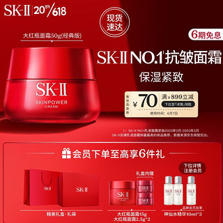 SK-II 全新大红瓶面霜50g(经典)sk2护肤品套装skii紧致补水保湿化妆品