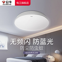 BULL 公牛 吸顶灯圆形卧室灯现代简约led餐厅走廊玄关阳台灯客厅灯LED