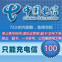 中国电信 YB全国电信话费慢充72小时内到账 100元 100元