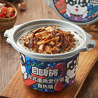抖音超值购：自嗨锅 煲仔饭自热米饭中式方便速食广式川味