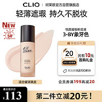 CLIO 珂莱欧（CLIO）悦颜凝妆粉底液保湿遮瑕持久不脱妆03 象牙色 SPF 50+, PA++++