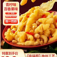 逗嘴 酸辣无骨凤爪 265g