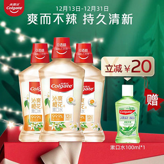 Colgate 高露洁 沁爽橙花味漱口水500ml 3瓶装 便携装0酒精清新口气防蛀