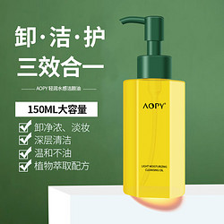 AOPY 轻润水感洁颜油150ml化妆后清洁肌肤清爽不油腻温和卸妆水女生