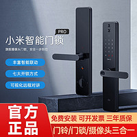 MI 小米 Pro 全自动智能门锁 黑色