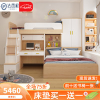 Faxiou 法西欧 交错式上下床儿童床错位型上下铺 上床+书桌+1.5米普通下床+衣柜
