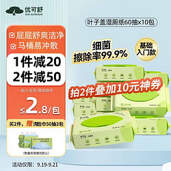 EcosureCare 优可舒 湿厕纸60片*10包可擦除99%细菌 私处清洁湿巾擦屁股湿巾