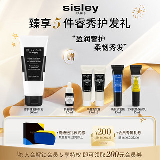 sisley 希思黎 睿秀修护健发护发乳200ml护发素改善干枯毛躁强韧柔顺套装