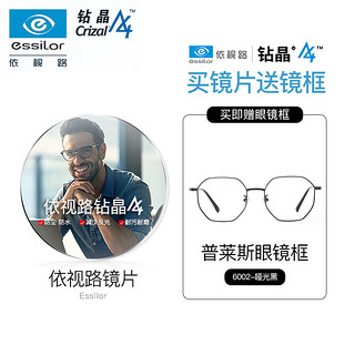 essilor 依视路 1.601钻晶膜岩镜片*2+20多款普莱斯镜框可选（发货带镜片包装）