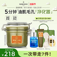 BORGHESE 贝佳斯 绿泥深层清洁面膜收缩毛孔泥浆面膜212g 深层清洁 绿泥 212g