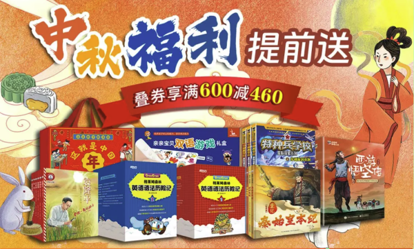 京东 品牌联展 自营童书