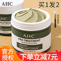 AHC 清洁泥膜面膜深层收缩毛孔祛黑头祛痘粉刺温和不刺激涂抹式补水 泥膜一盒（100g）