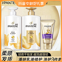 抖音超值购：PANTENE 潘婷 乳液修洗护发组合修复毛躁护理改善滋养秀发水润保湿官方正品