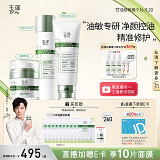 Dr.Yu 玉泽 油敏护肤3件套（洁面100g+爽肤水200ml+保湿霜50g）修护保湿控油