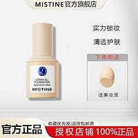 Mistine 蜜丝婷 蓝盾粉底液干油皮控油遮瑕保湿持久不脱妆粉底液 LF110-白皙中调