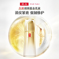 YUE-SAI 羽西 虫草焕颜新肌乳液 100ml