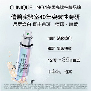 CLINIQUE 倩碧 302镭射瓶淡斑美白精华液 提亮抗氧淡痘印