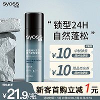 syoss 丝蕴 持久定型强力定型发胶  清爽自然 50ml