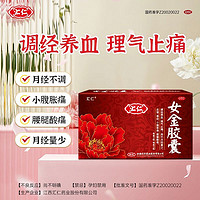 汇仁 女金胶囊 0.38g*24粒/1盒