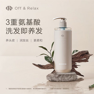 OFF&RELAX 温泉柔顺滋养洗发水460ml or补水改善毛躁修护氨基酸无硅油