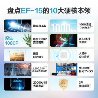 EPSON 爱普生 EF-15 家用激光投影机
