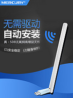 MERCURY 水星网络 水星无线网卡台式机电脑信号接收器随身WIFI发射器USB笔记本穿墙免驱动5G双频千兆无限放大器