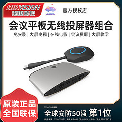 HIKVISION ?？低?智能控制終端無線投屏器視頻會議系統影音傳輸筆記本電腦