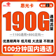 中国联通 惠光卡 19元月租（110G通用流量+80G定向+100分钟通话）两年套餐