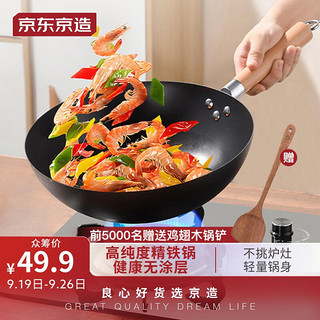 炒菜锅 无涂层精铁锅不易生锈明火燃气煤气通用烹饪锅具 32cm