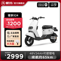 锂享X24新国标48V24AH可提锂电长续航电动自行车电瓶车 电动车