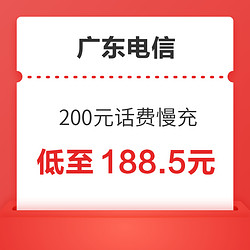 CHINA TELECOM 中国电信 广东电信 200元话费慢充 24小时内到账