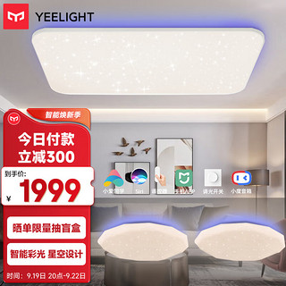 Yeelight 易来 初心彩光系列 LED客厅吸顶灯+圆卧灯