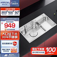ARROW 箭牌锁具 箭牌（ARROW） 304不锈钢日式大口径单槽厨房洗菜盆台上盆超大容量多功能水槽