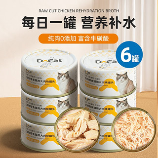 D-cat 多可特 猫罐头湿粮宠物零食幼猫成猫主食罐猫咪营养白肉增肥混合口味85gx6罐装