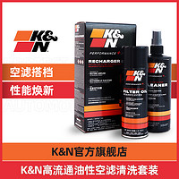 K&N KN高流量空气滤芯清洗剂空滤护理油套装 清洁空气格滤清器99-5000
