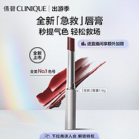 CLINIQUE 倩碧 银管滋润唇膏06#1.9g黑色甜心唇彩唇釉保湿彩妆 生日礼物送女友