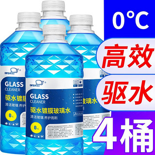 鼎逸 汽车玻璃水四季通用车用雨刮水雨刮精挡风玻璃清洗液 4大桶 0度驱水镀膜 共5.2L