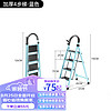 ARCIO 艾瑞科 家装节补贴plus专享：家用折叠梯 加厚青雅蓝 四步梯