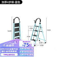 ARCIO 艾瑞科 20点出游季补贴plus专享：家用折叠梯 加厚青雅蓝 四步梯