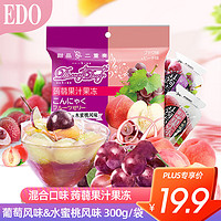 PLUS会员：EDO Pack 蒟蒻果汁果冻 葡萄风味&水蜜桃风味 300g/袋 休闲零食办公室零食
