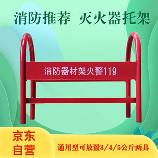 江荆 灭火器托架 消防灭火器架子 可放置3/4/5公斤灭火器两具